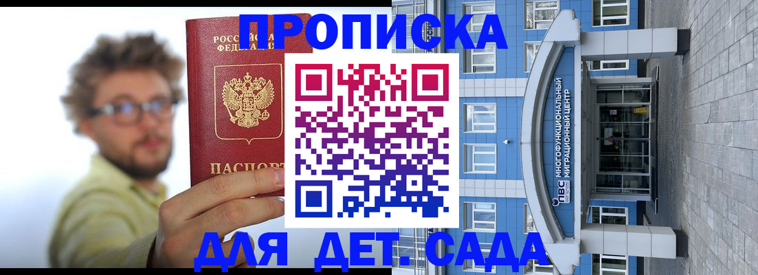 прописка от собственника в Киселёвске